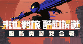 奔跑吧